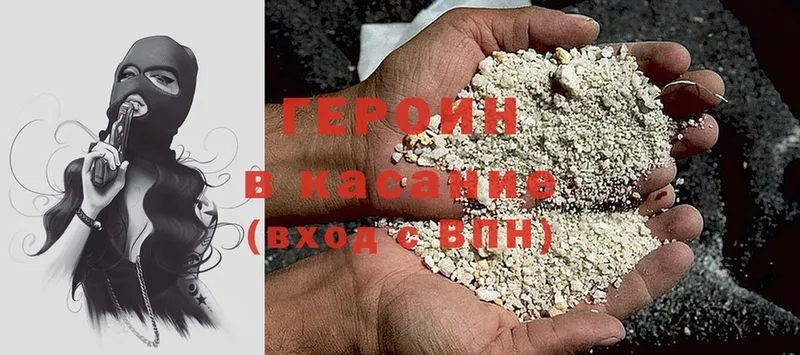 ГЕРОИН Heroin  Болохово 